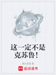 这一定不是克苏鲁!