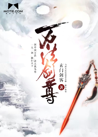 万法剑尊