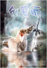 创魔师