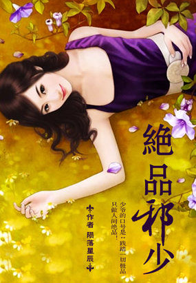 绝品邪少