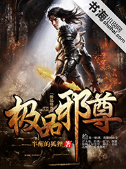 极品邪尊