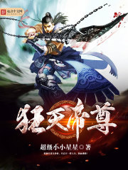 狂天帝尊
