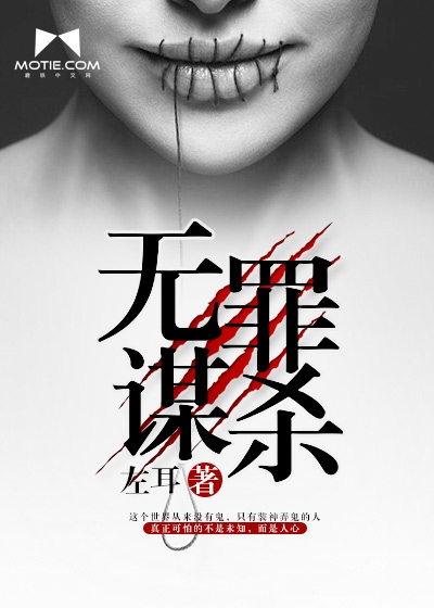 无罪谋杀