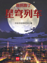 星穹列车的诸天旅行